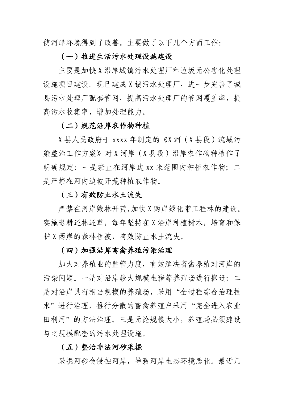 关于XX河岸保护生态环境调研报告.docx_第2页