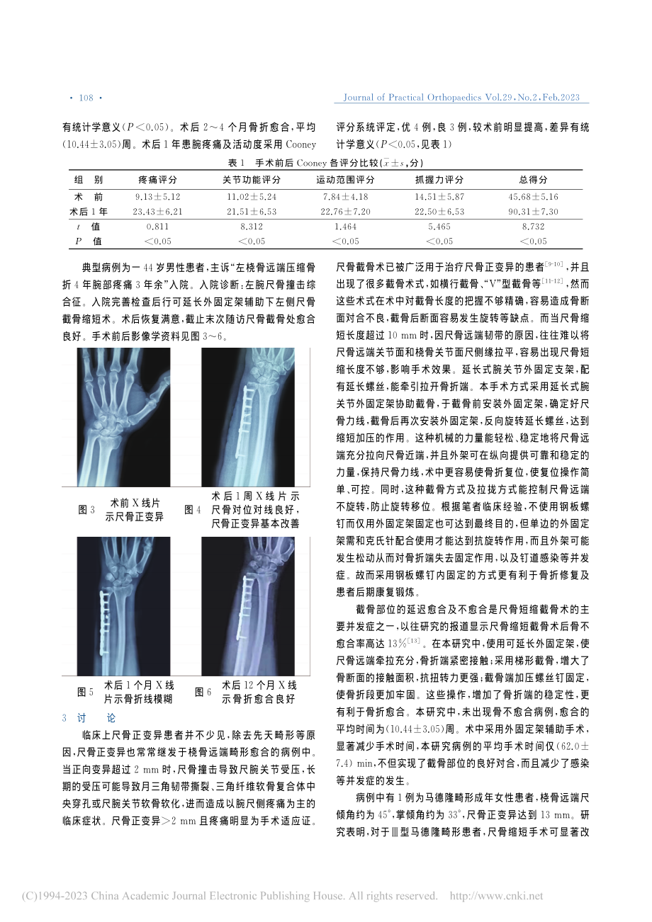 可延长外固定架辅助下尺骨截骨缩短术治疗重度尺骨正变异_刘振宇.pdf_第3页