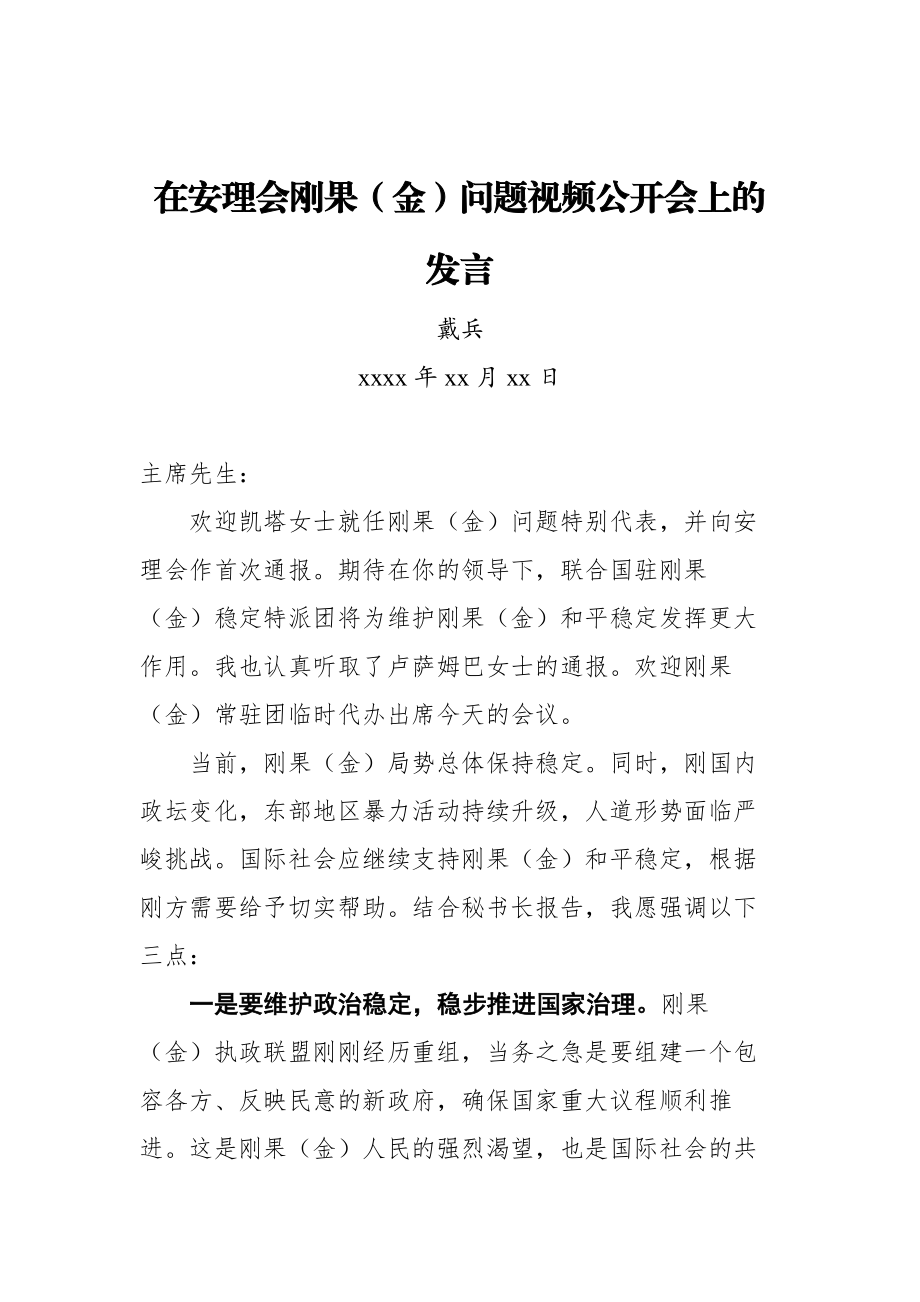 文汇1360—2021年03月外交部发言汇编16篇2万字.docx_第2页