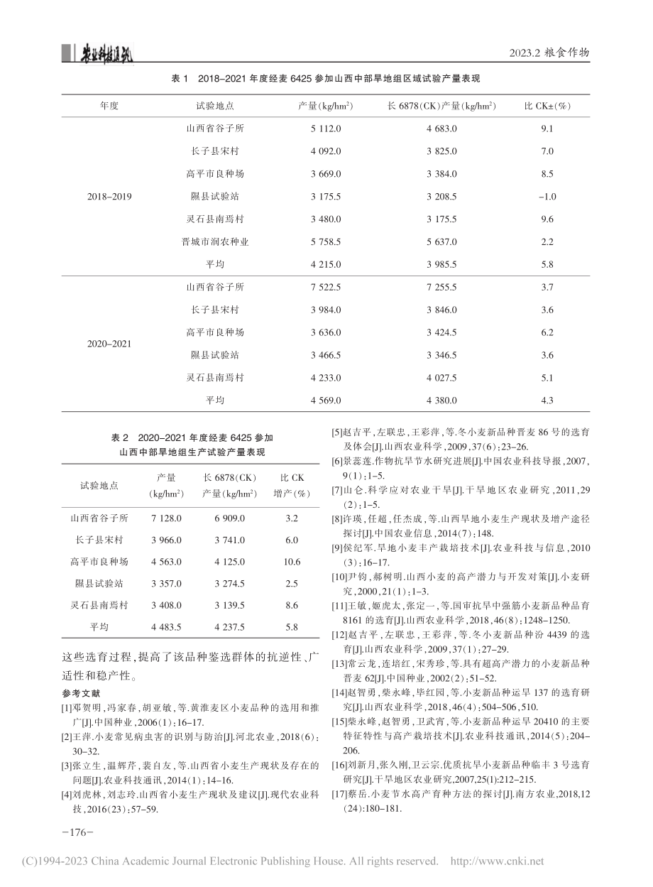 抗旱高产小麦新品种经麦6425的选育_权宝全.pdf_第3页