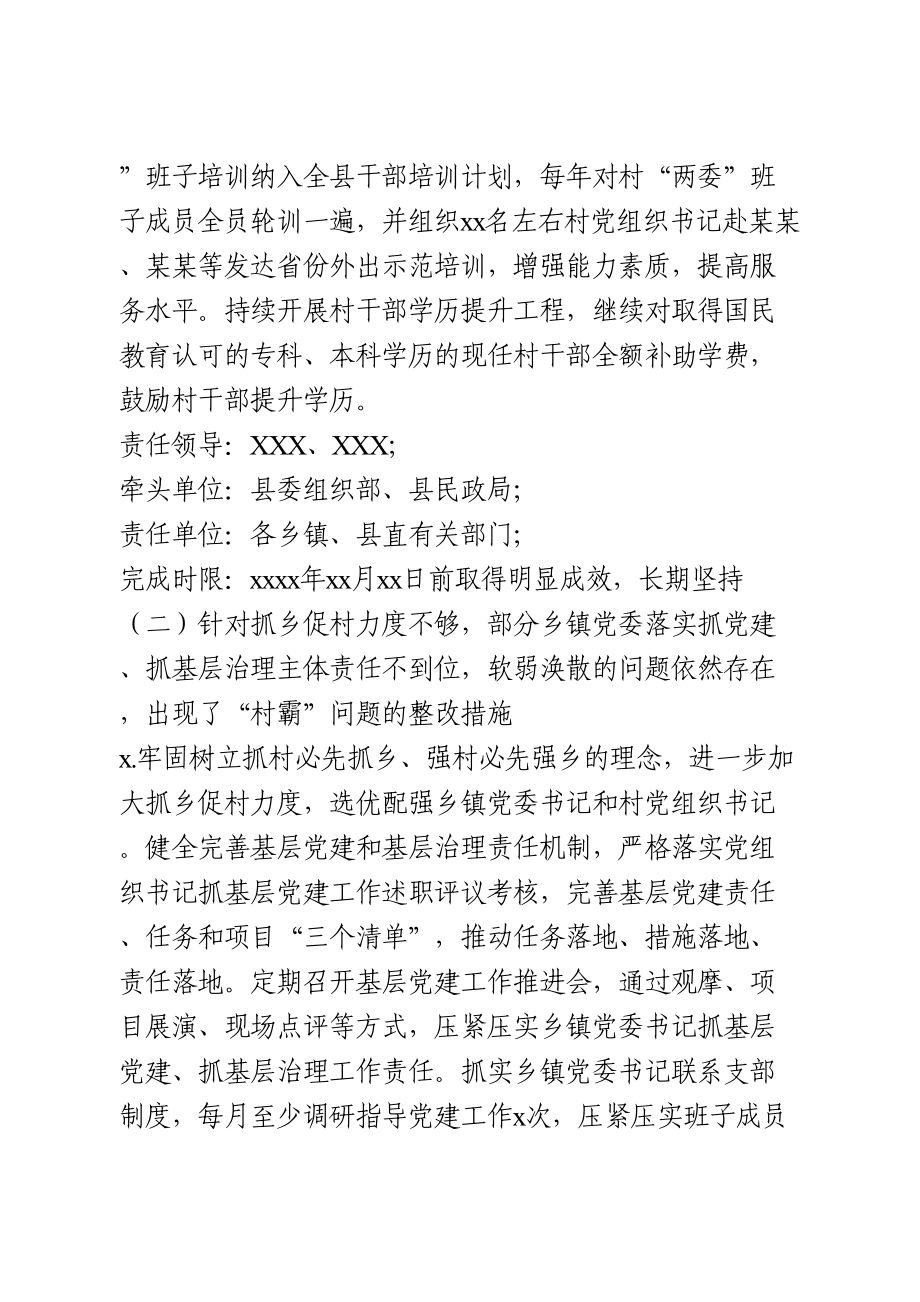 落实2021年度抓党建述职问题整改方案.doc_第3页