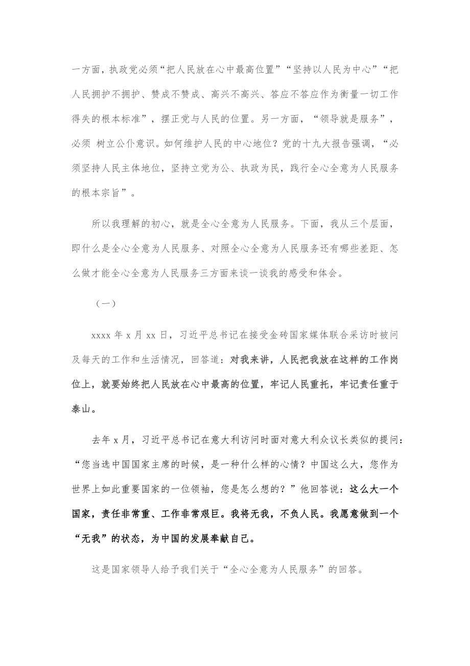 专题党课：谈“全心全意为人民服务”.docx_第2页