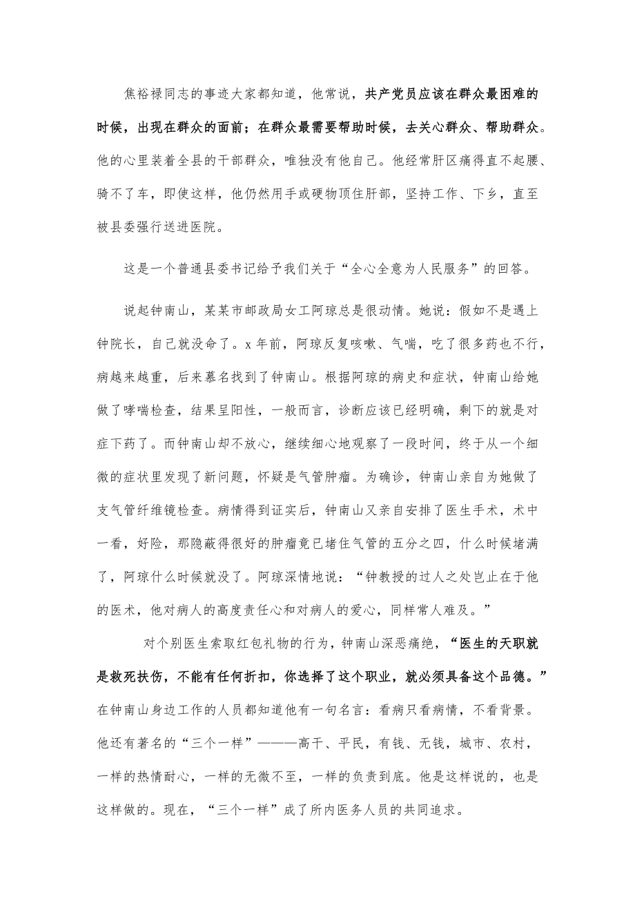 专题党课：谈“全心全意为人民服务”.docx_第3页