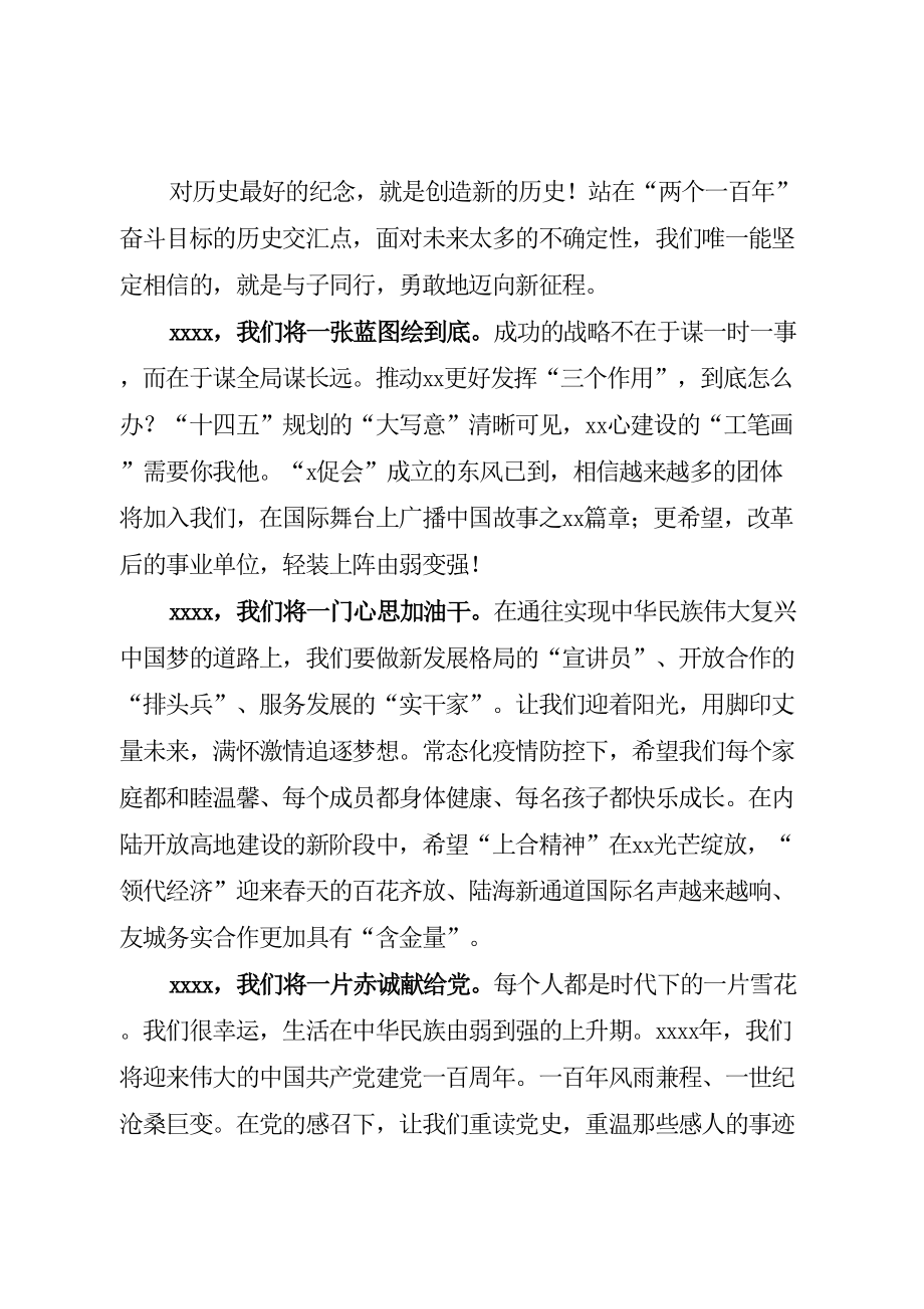 办公室总结表彰大会讲话.doc_第3页