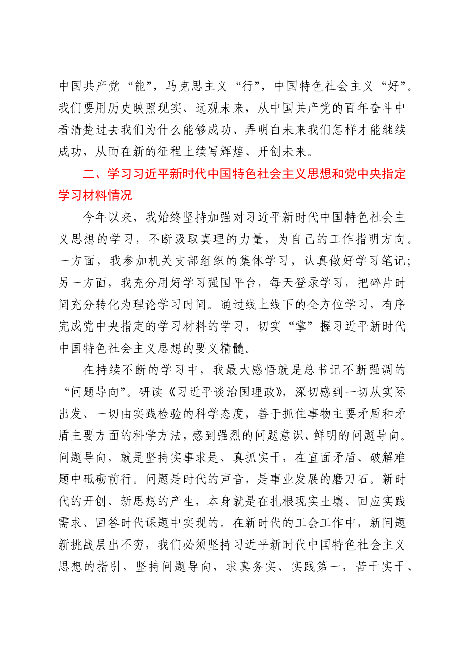 党史学习教育专题组织生活会个人剖析材料.docx_第2页