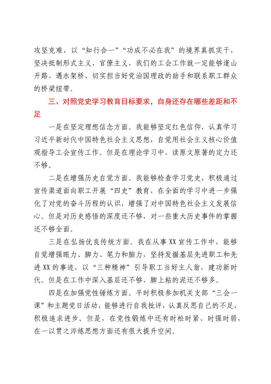 党史学习教育专题组织生活会个人剖析材料.docx_第3页