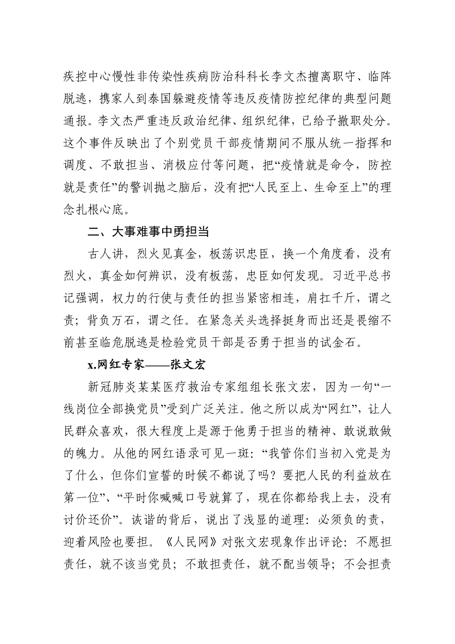 20200915 【讲稿】共产党员要在大事难事中讲党性（微党课）.docx_第3页