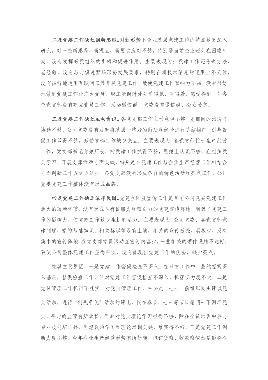 20201203X公司党委书记抓基层党建工作述职报告.docx_第3页