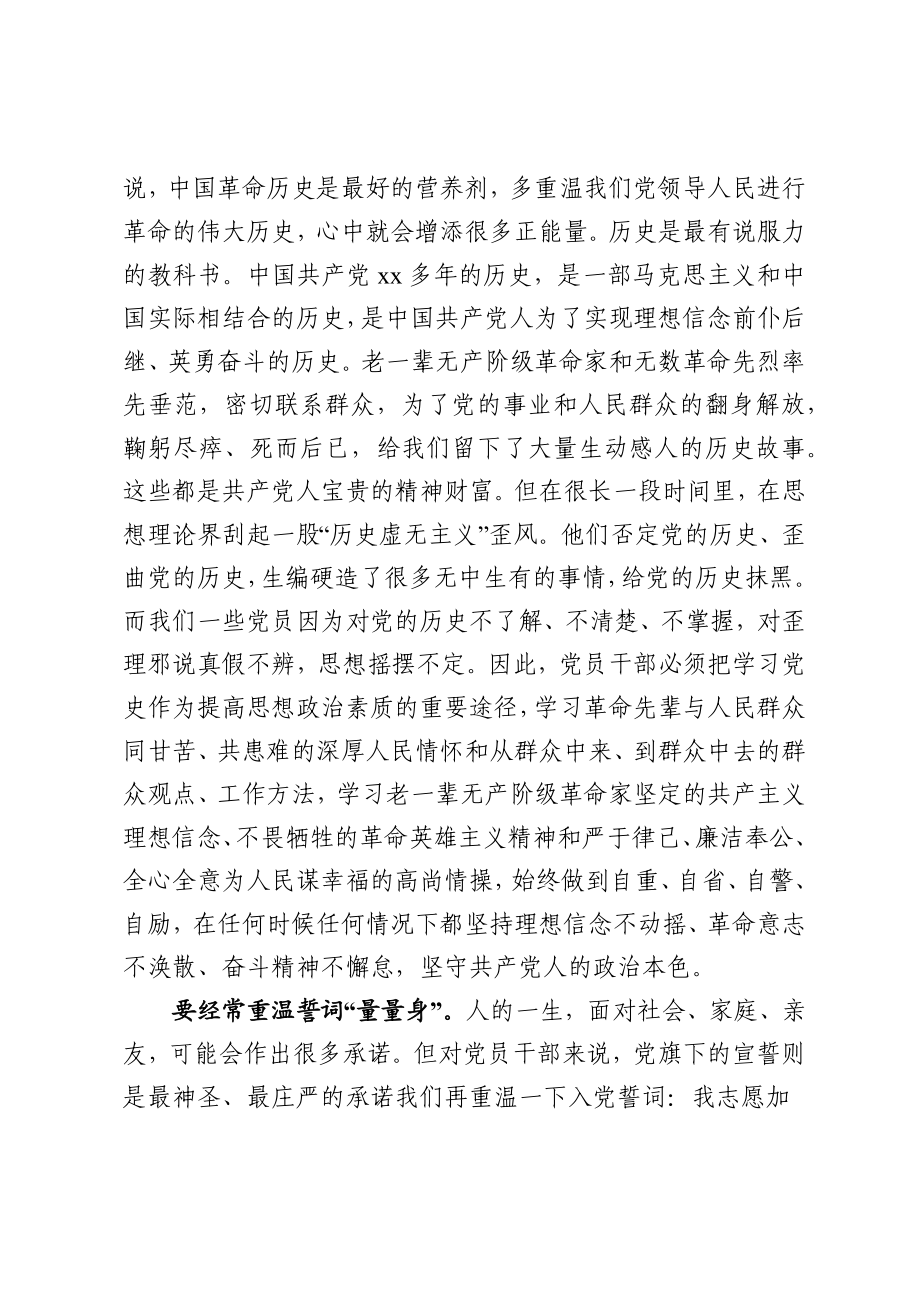 2020011208【党课范文】党员干部要时时擦亮党员招牌.docx_第2页