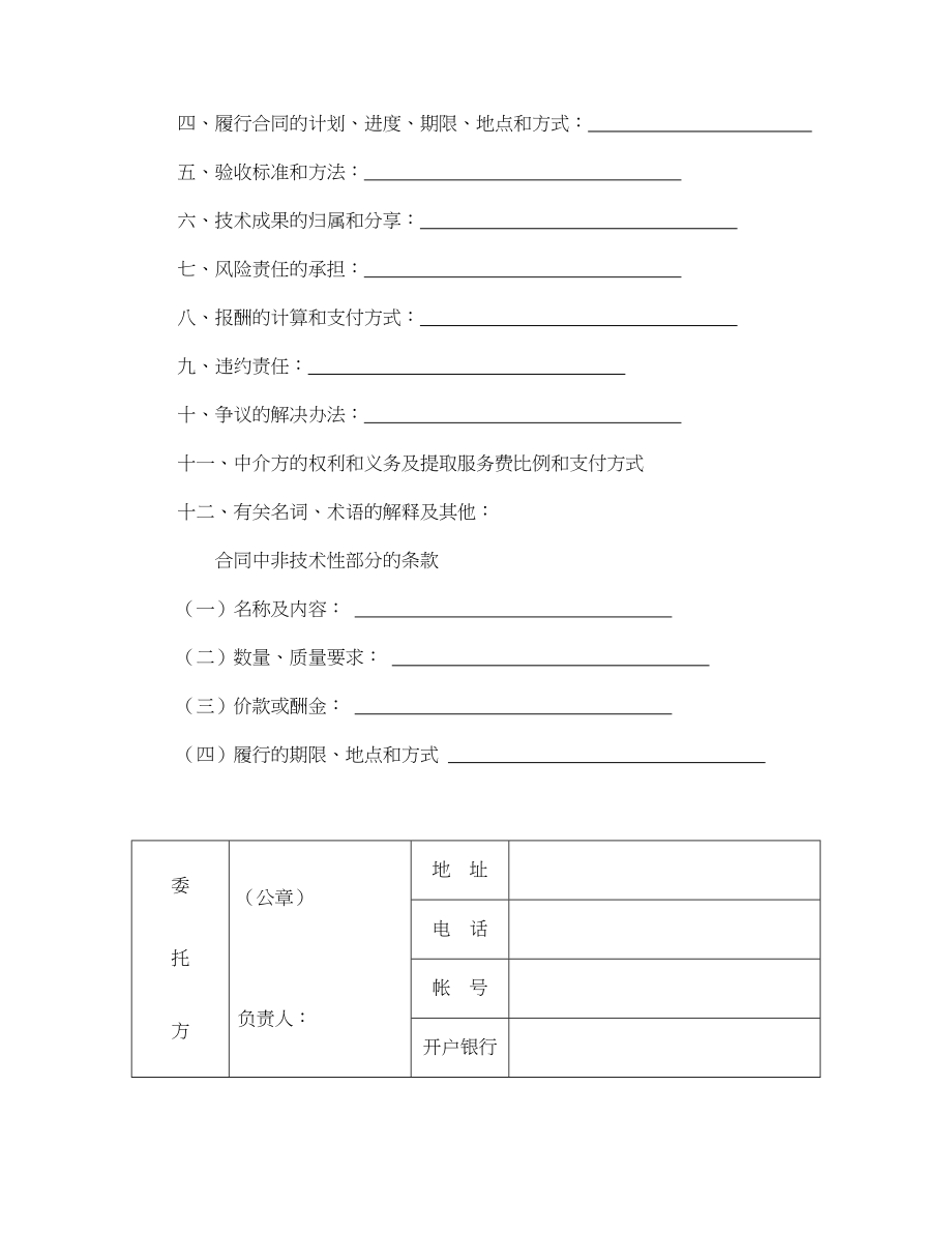 技术开发合同（2）(1).doc_第2页