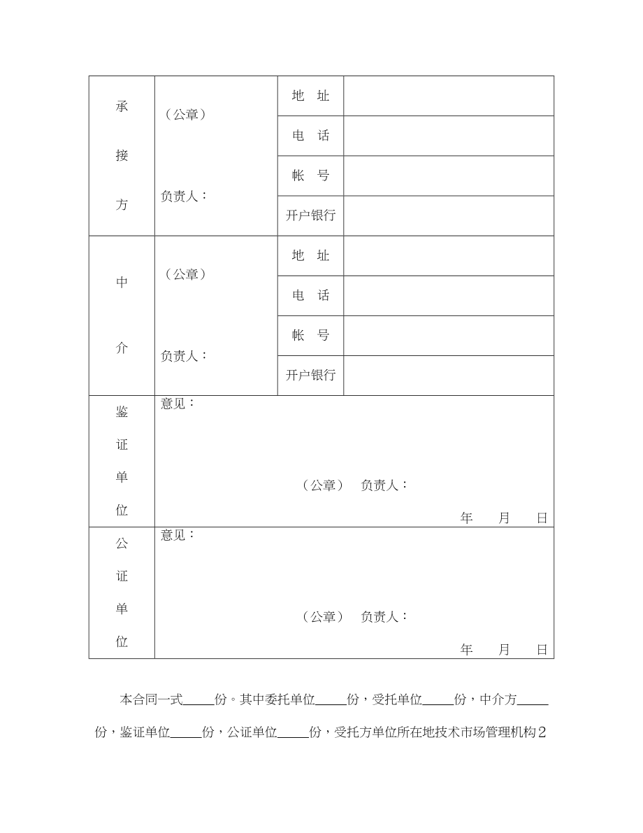 技术开发合同（2）(1).doc_第3页