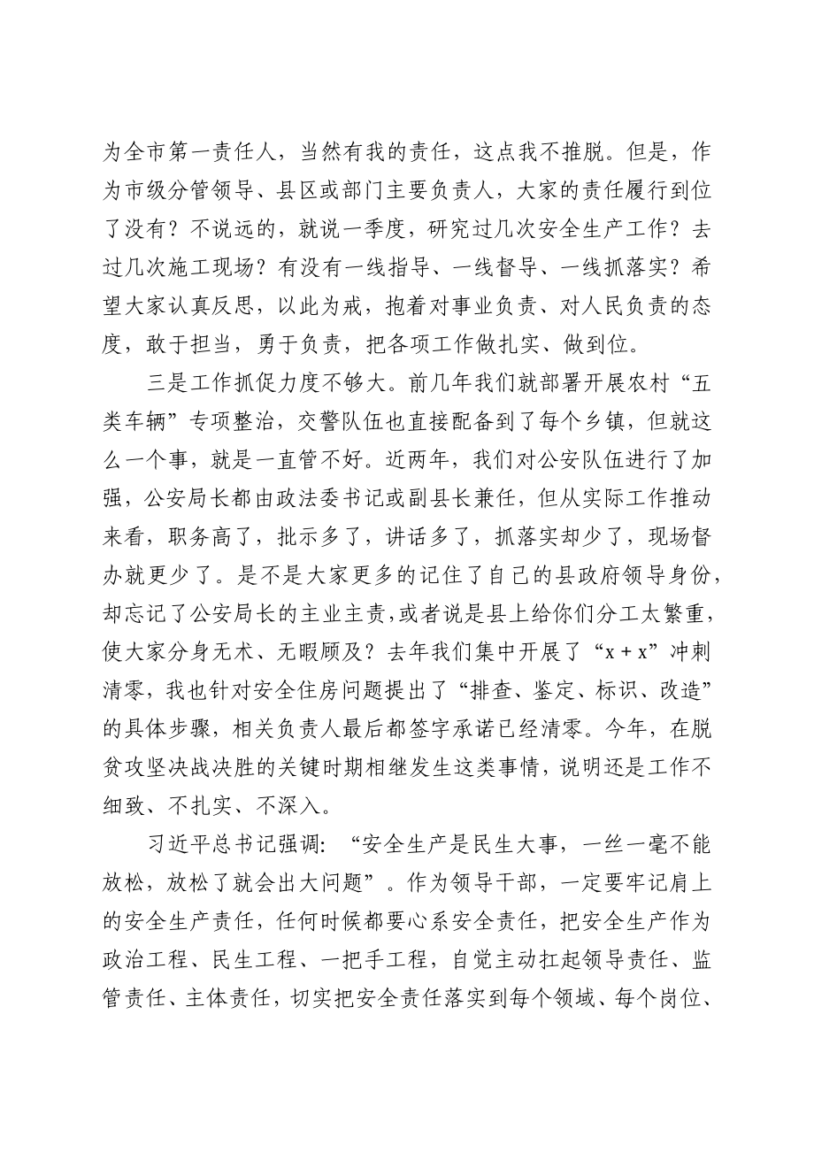 在全市重大安全协调委员会全体会议上的讲话.docx_第2页