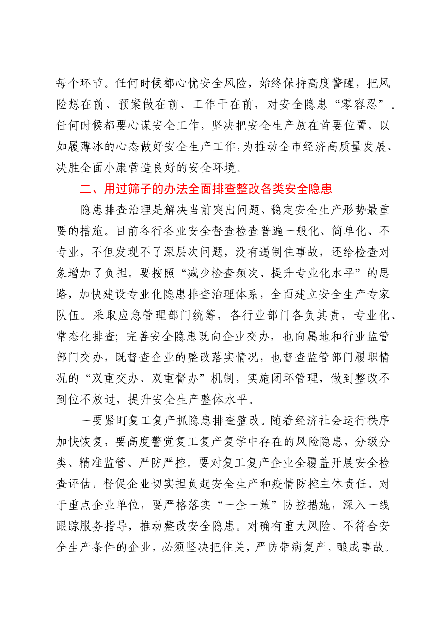 在全市重大安全协调委员会全体会议上的讲话.docx_第3页