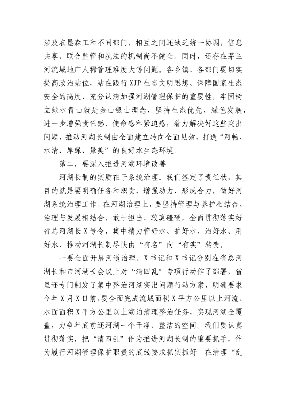 在河湖长工作会议上的讲话.docx_第3页