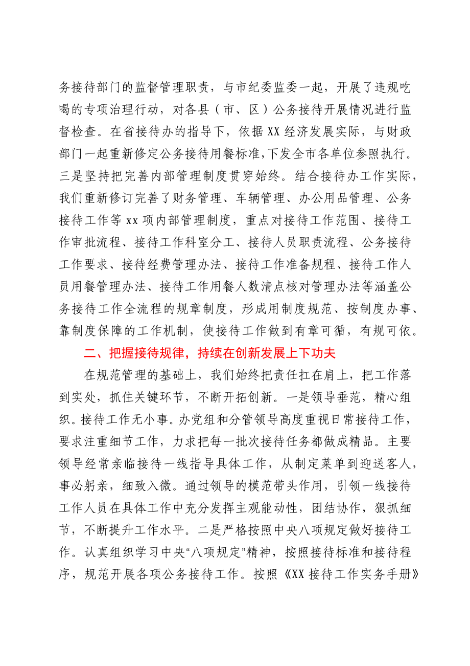 xx市接待工作经验交流材料.docx_第2页