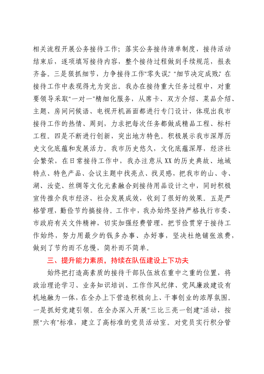 xx市接待工作经验交流材料.docx_第3页