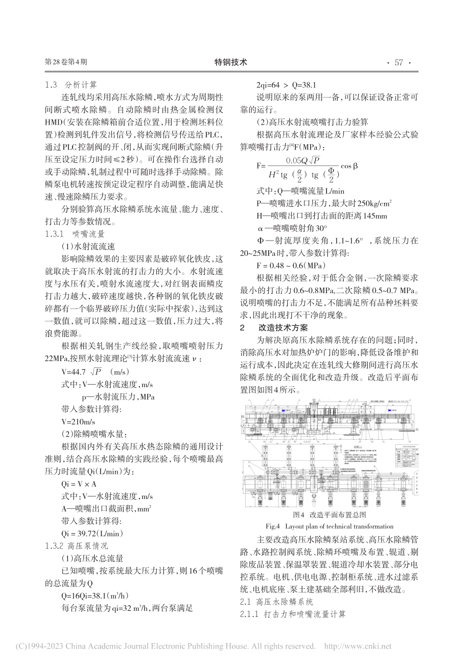 连轧棒材线高压水除鳞系统改造_曹远刚.pdf_第3页