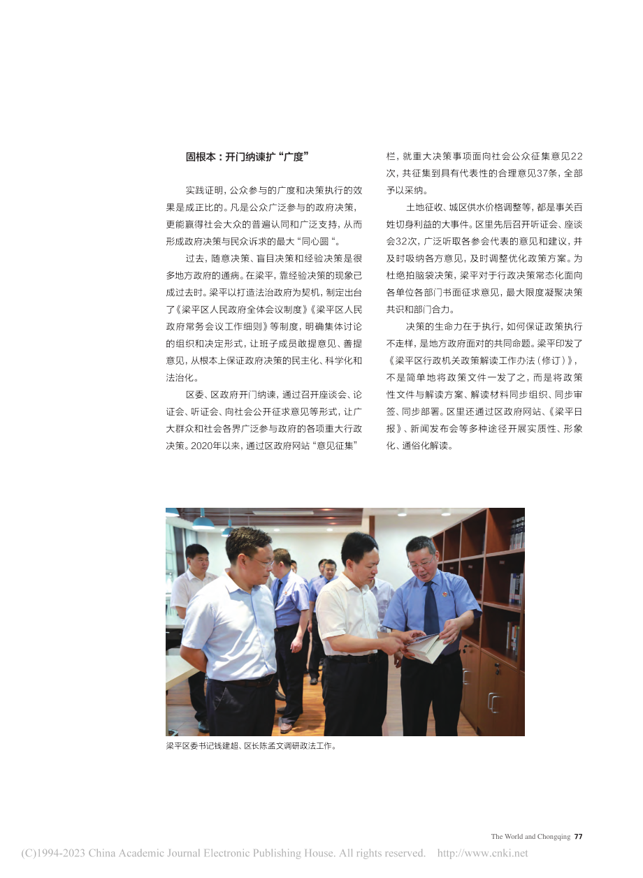 梁平：依法决策助推高质量发展_高杰.pdf_第2页