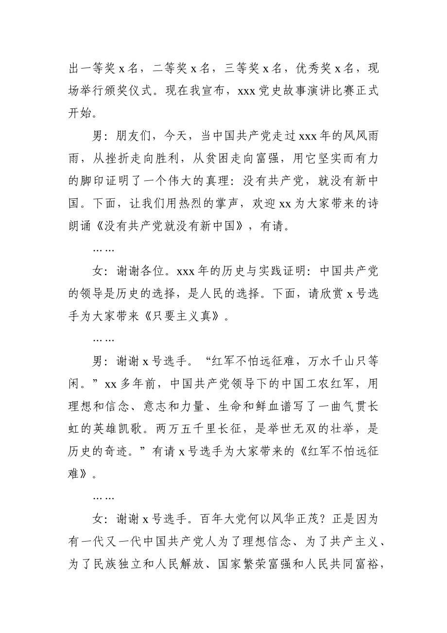 党办：红色故事演讲比赛主持词.docx_第3页