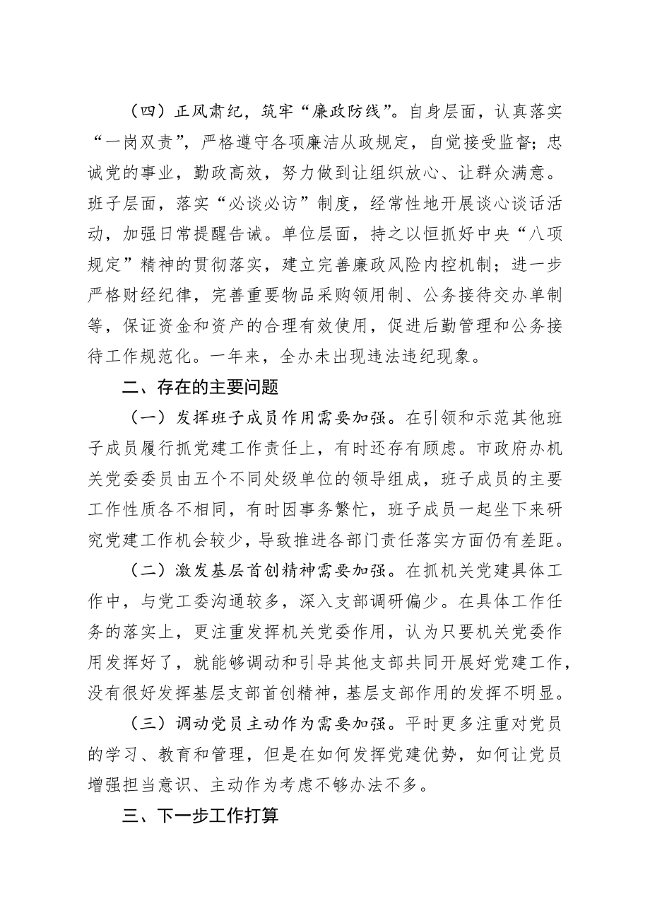 20200116笔友分享2019年度党组织书记述职报告.docx_第2页