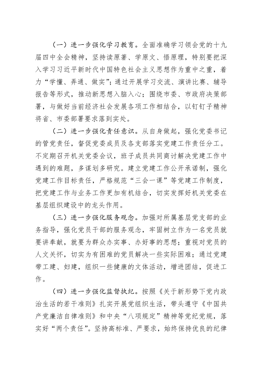 20200116笔友分享2019年度党组织书记述职报告.docx_第3页