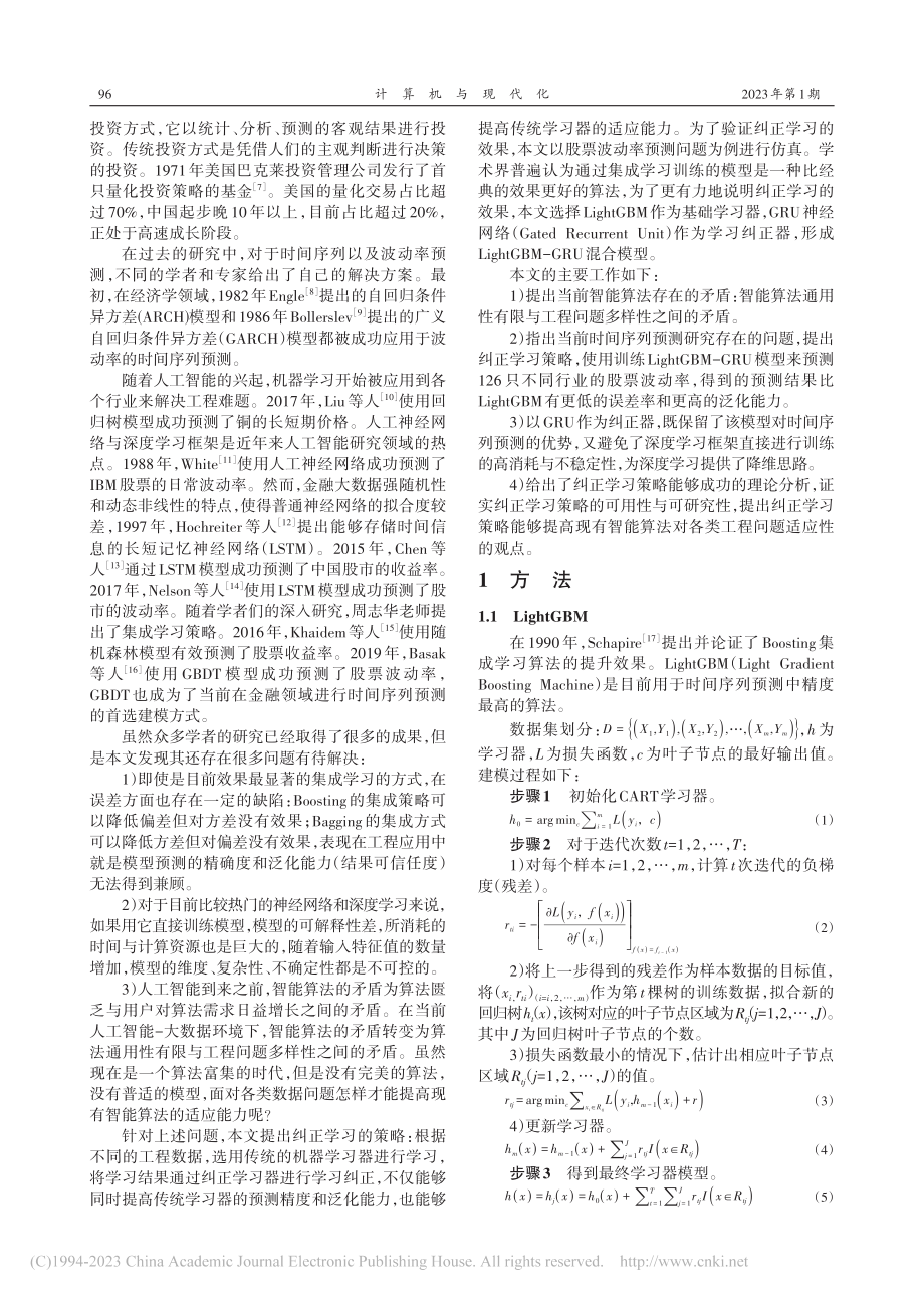 纠正学习策略下LightG...GRU模型的股票波动率预测_石志伟.pdf_第2页