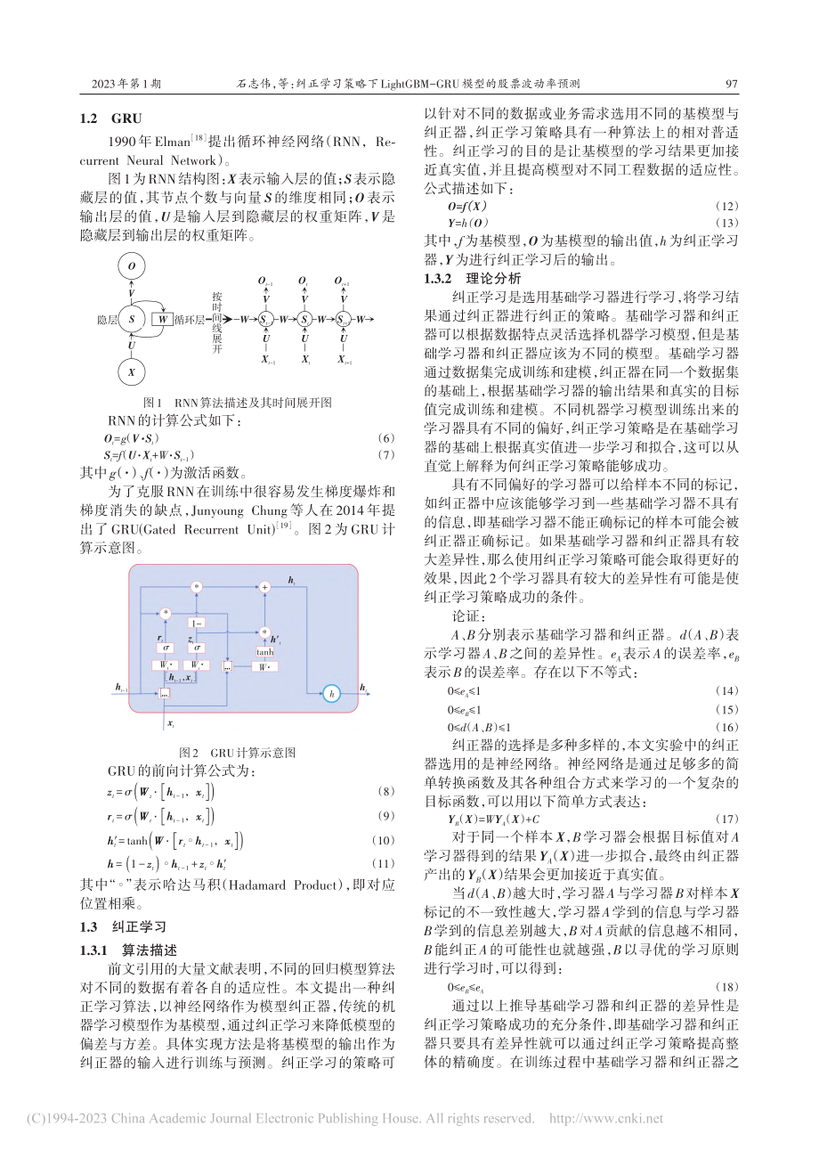 纠正学习策略下LightG...GRU模型的股票波动率预测_石志伟.pdf_第3页