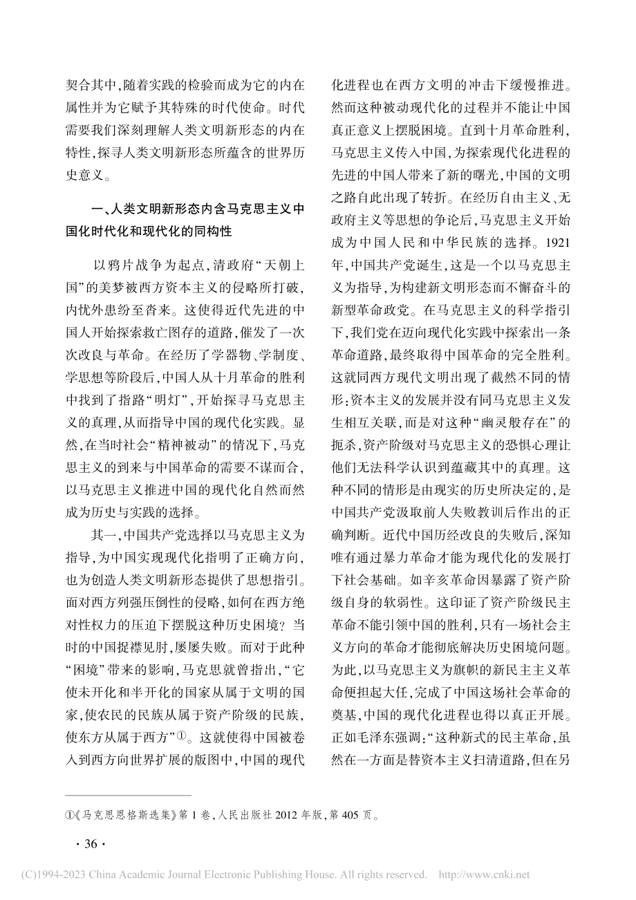 论人类文明新形态的三重特性_唐励.pdf_第2页