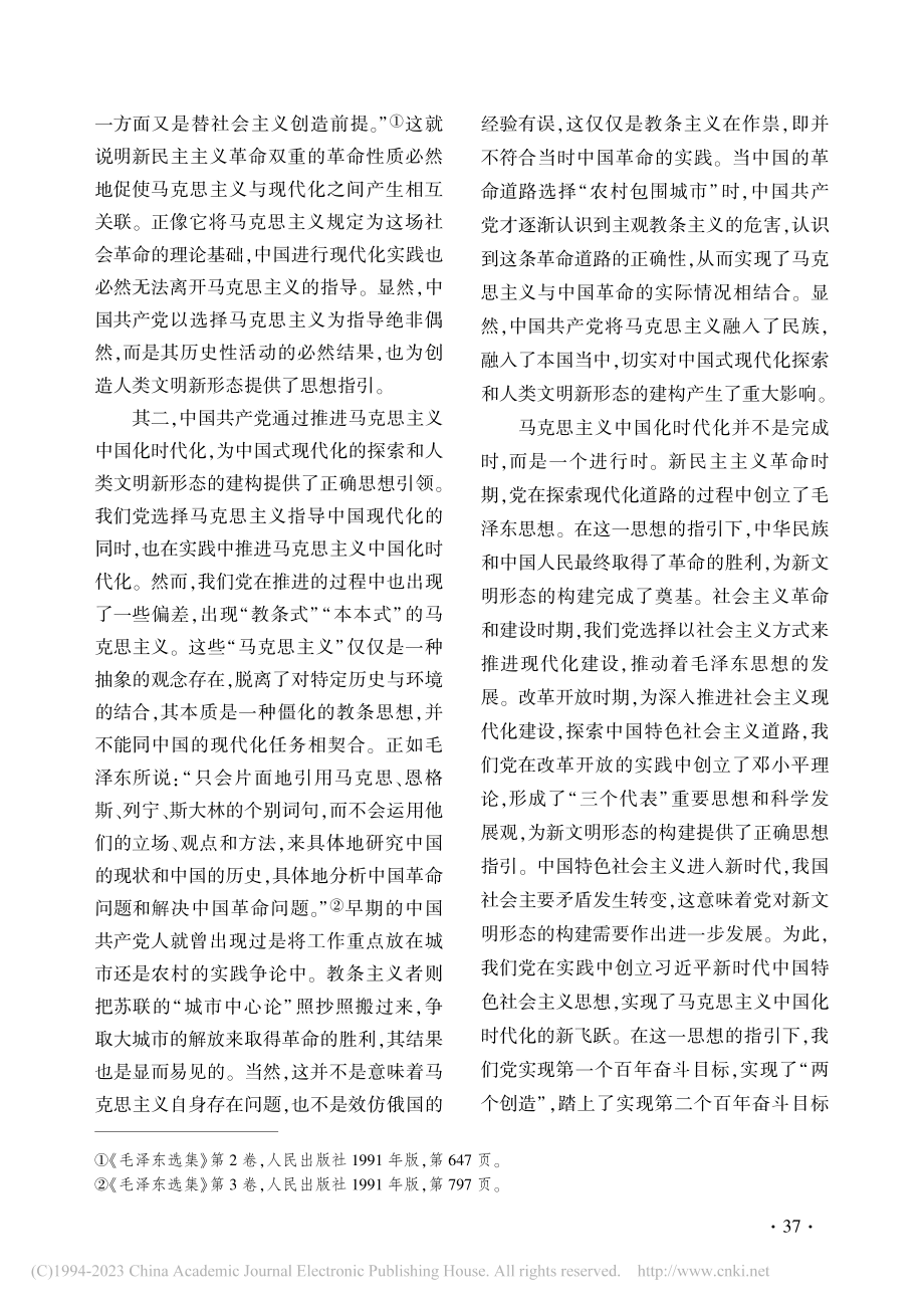 论人类文明新形态的三重特性_唐励.pdf_第3页