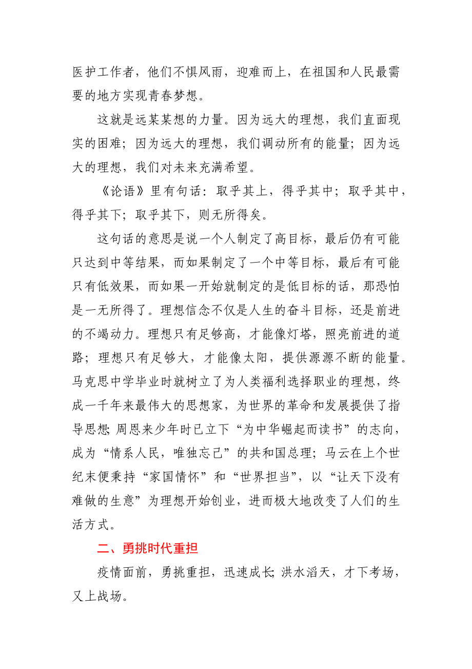 党课在奋斗中实现青春梦想.docx_第2页