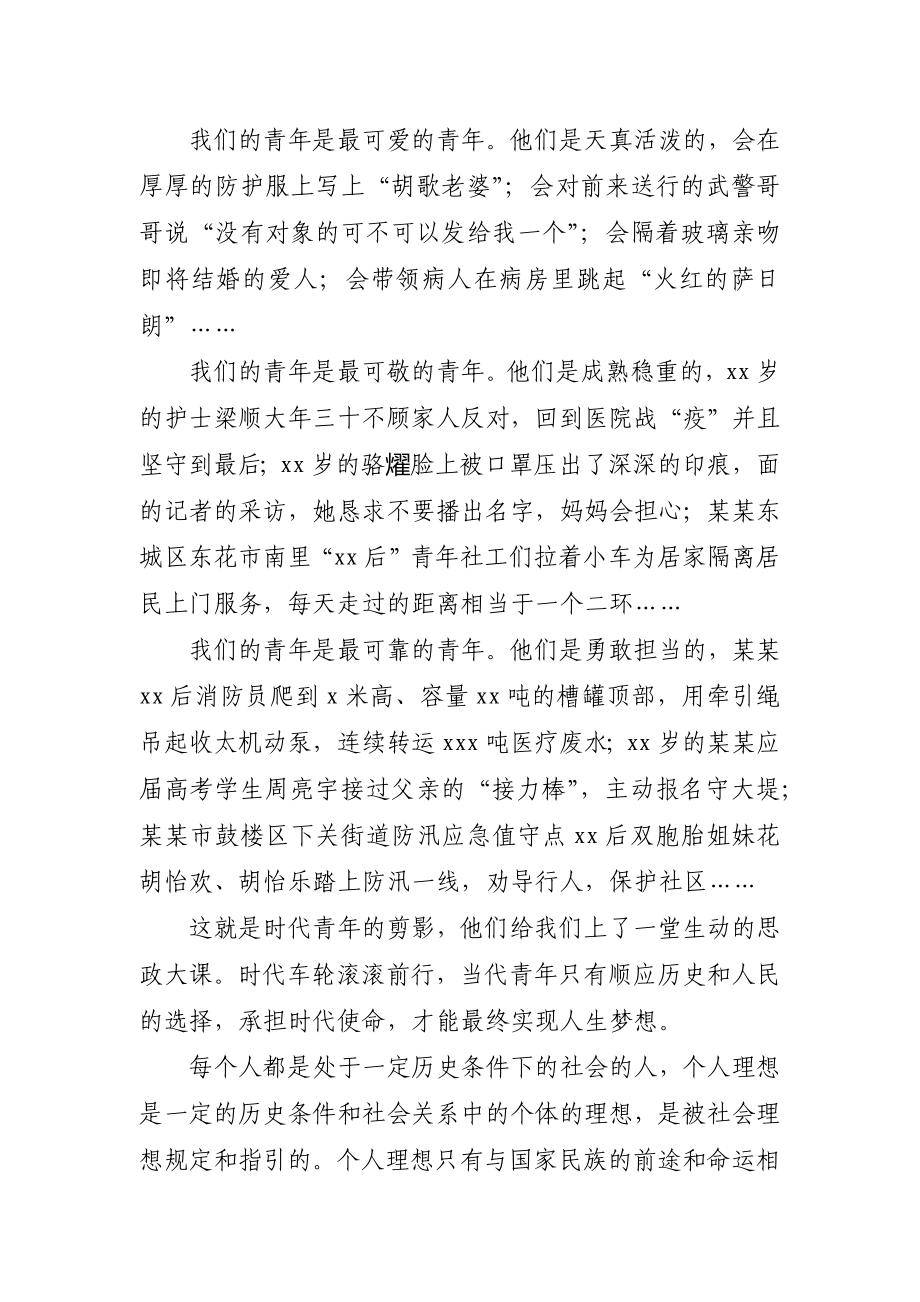 党课在奋斗中实现青春梦想.docx_第3页