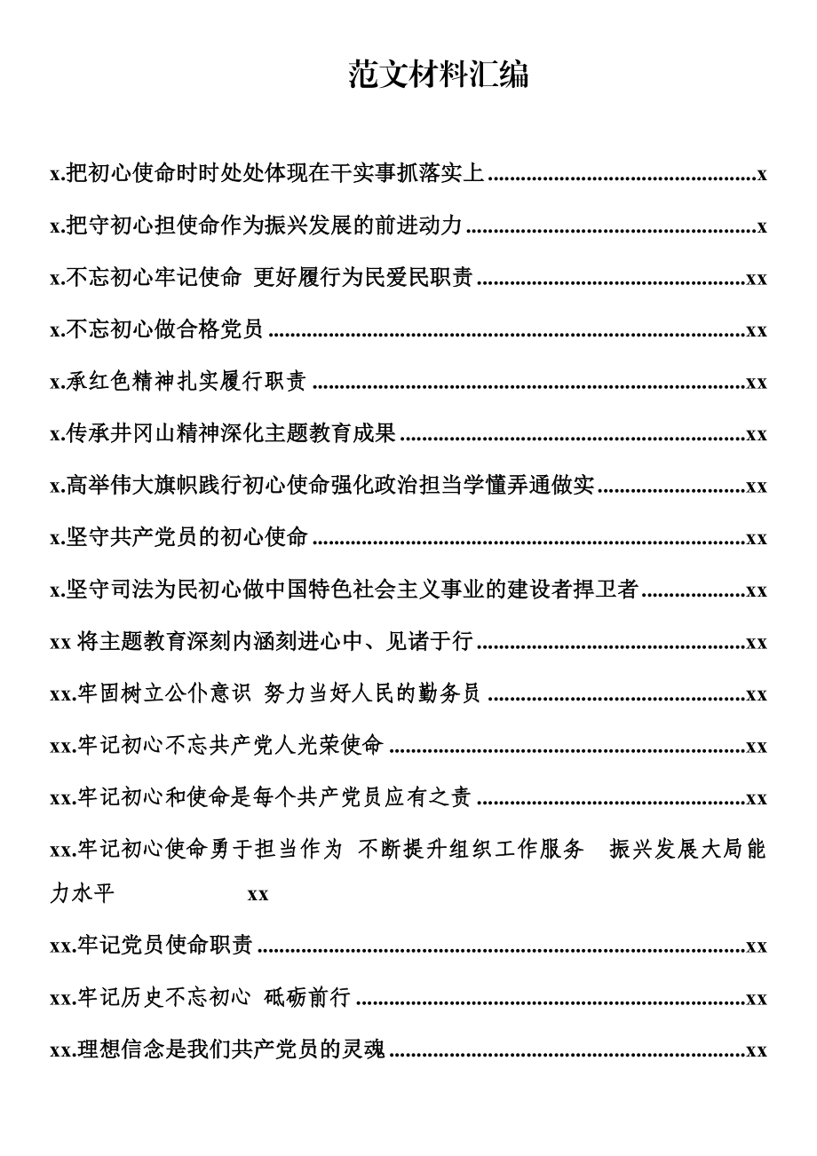 文汇603—读书班发言汇编35篇8万字.docx_第1页