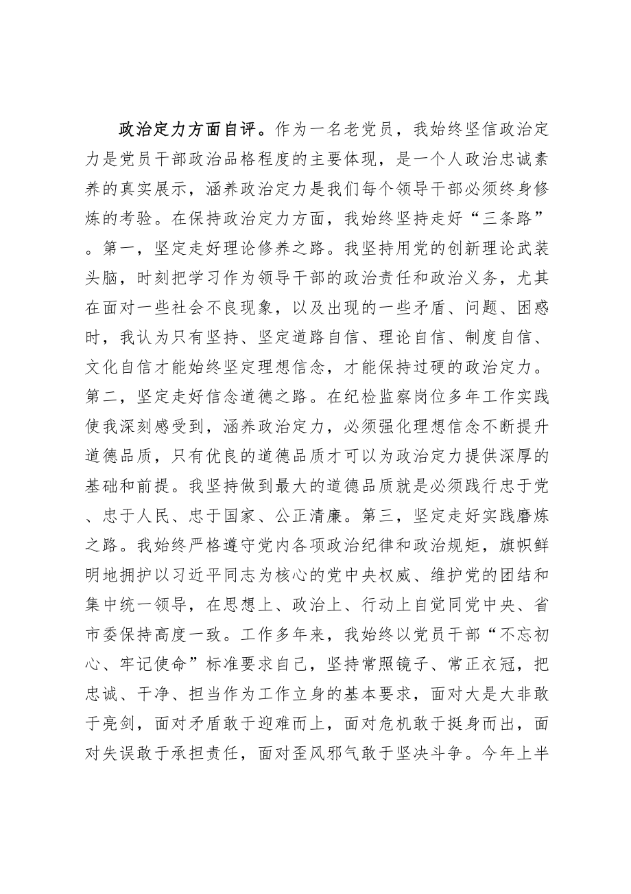 领导干部政治素质考察自评材料.doc_第2页