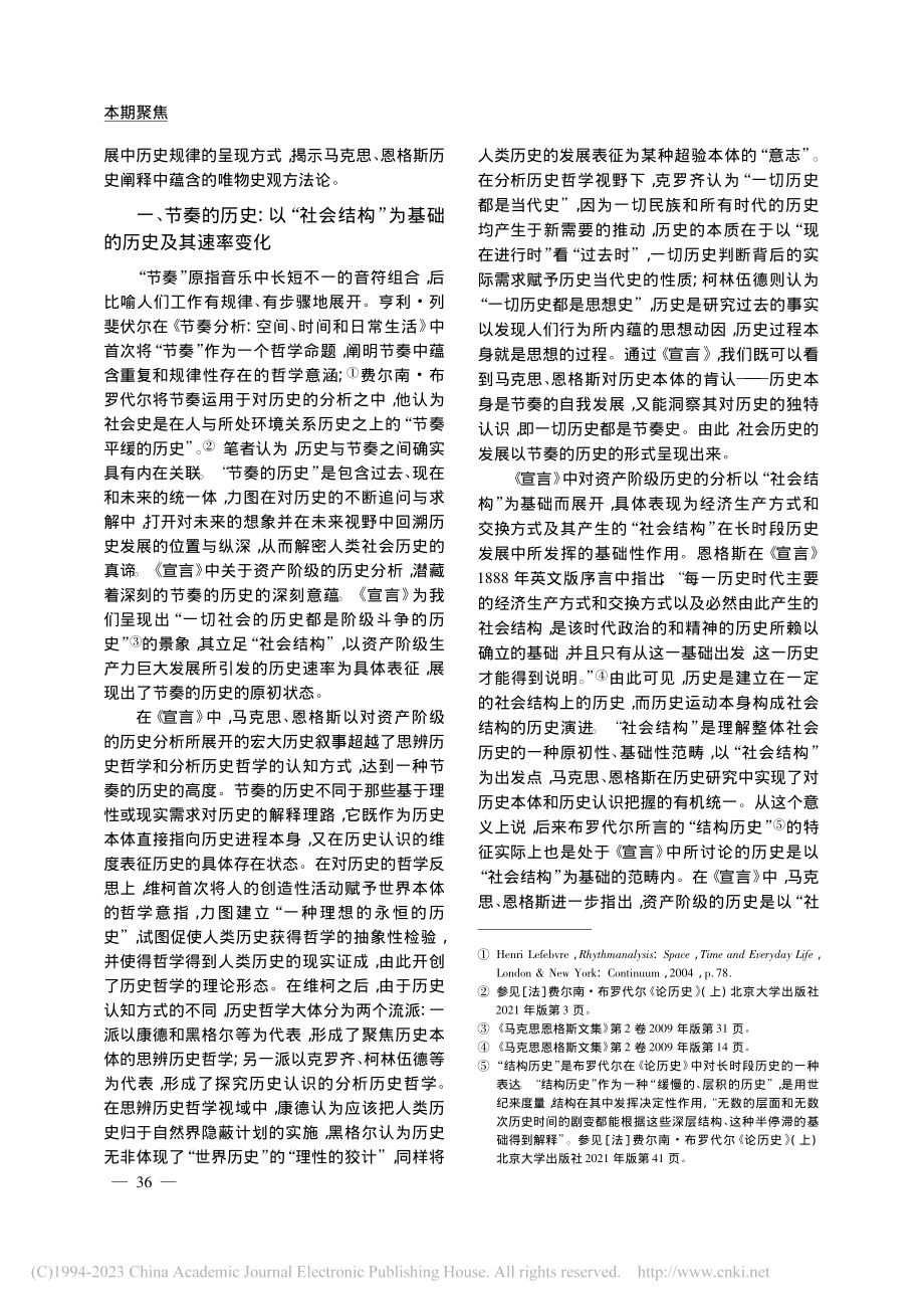 节奏的历史与历史的节奏——...的历史分析及其蕴含的方法论_刘同舫.pdf_第2页