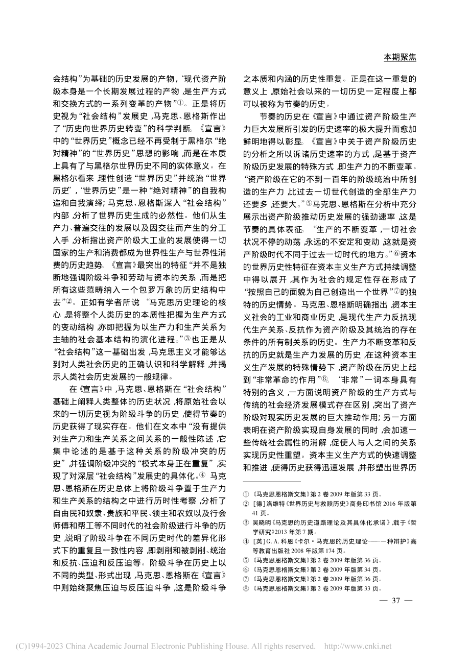 节奏的历史与历史的节奏——...的历史分析及其蕴含的方法论_刘同舫.pdf_第3页