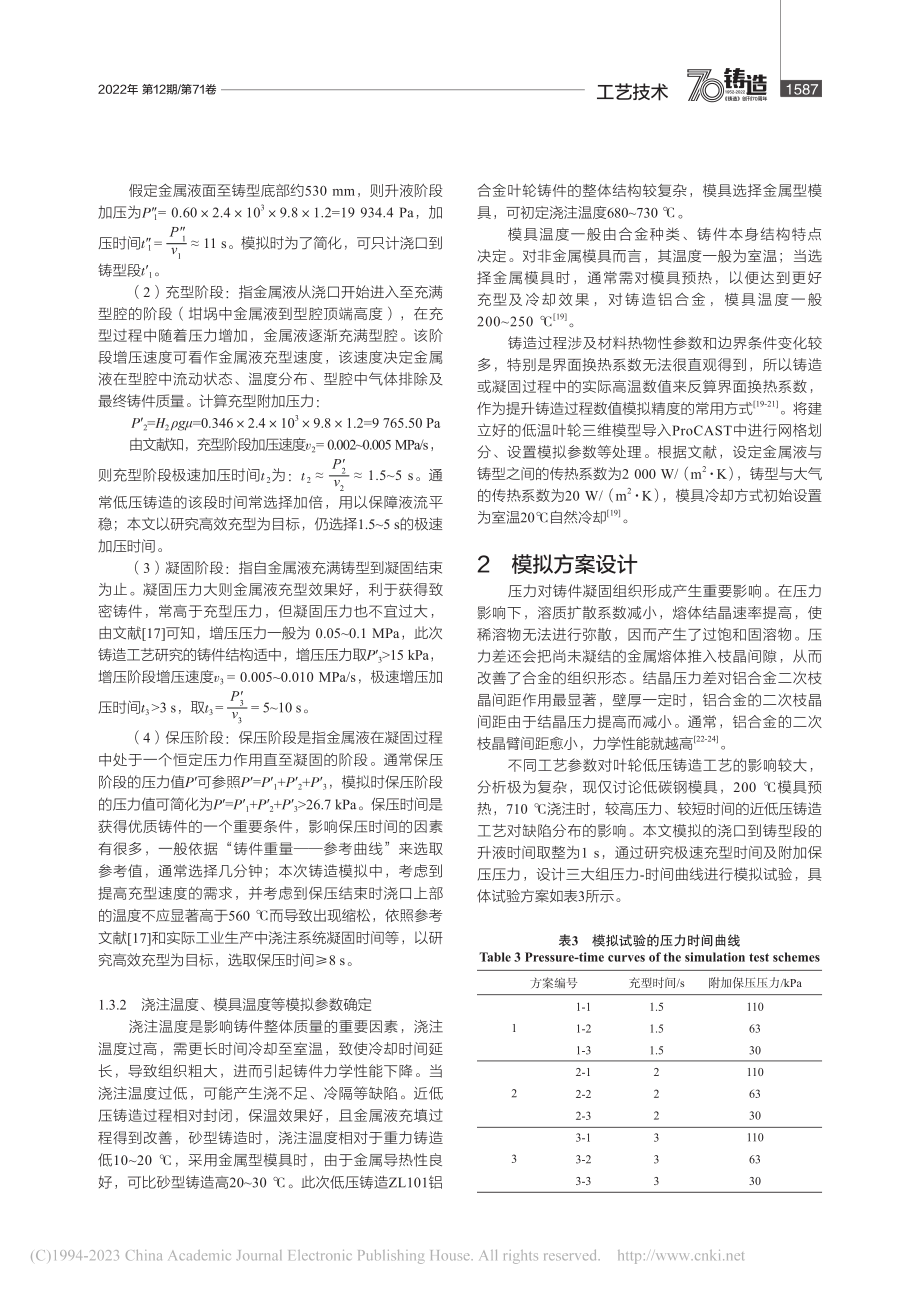 铝合金叶轮铸造工艺研究_贾士艳.pdf_第3页