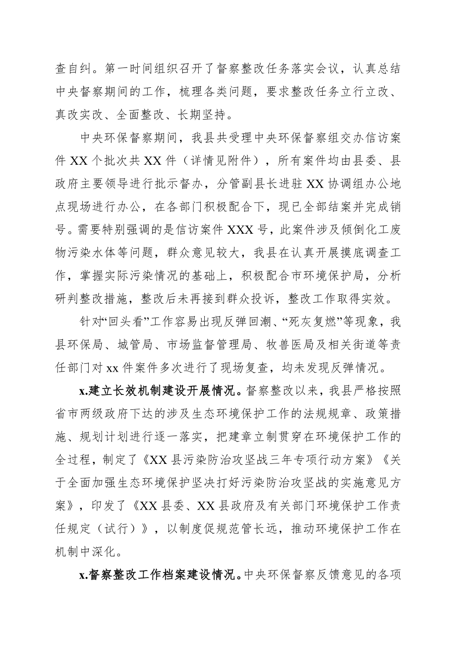 县环境保护工作情况汇报.docx_第2页