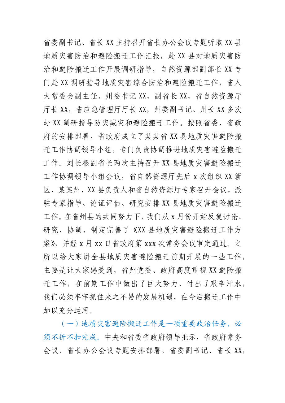 在全县地质灾害避险搬迁工作动员会议上的讲话.docx_第2页