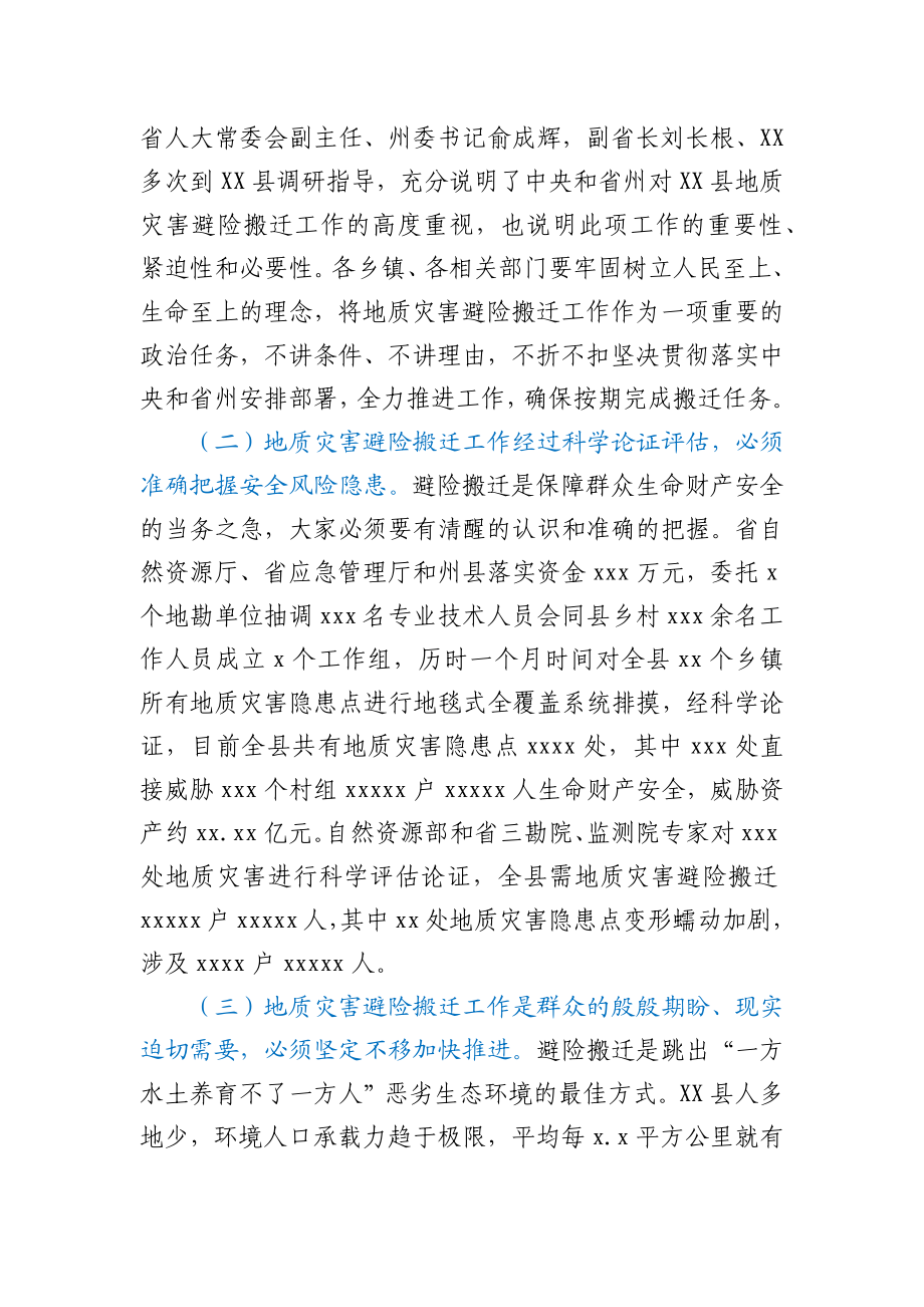 在全县地质灾害避险搬迁工作动员会议上的讲话.docx_第3页