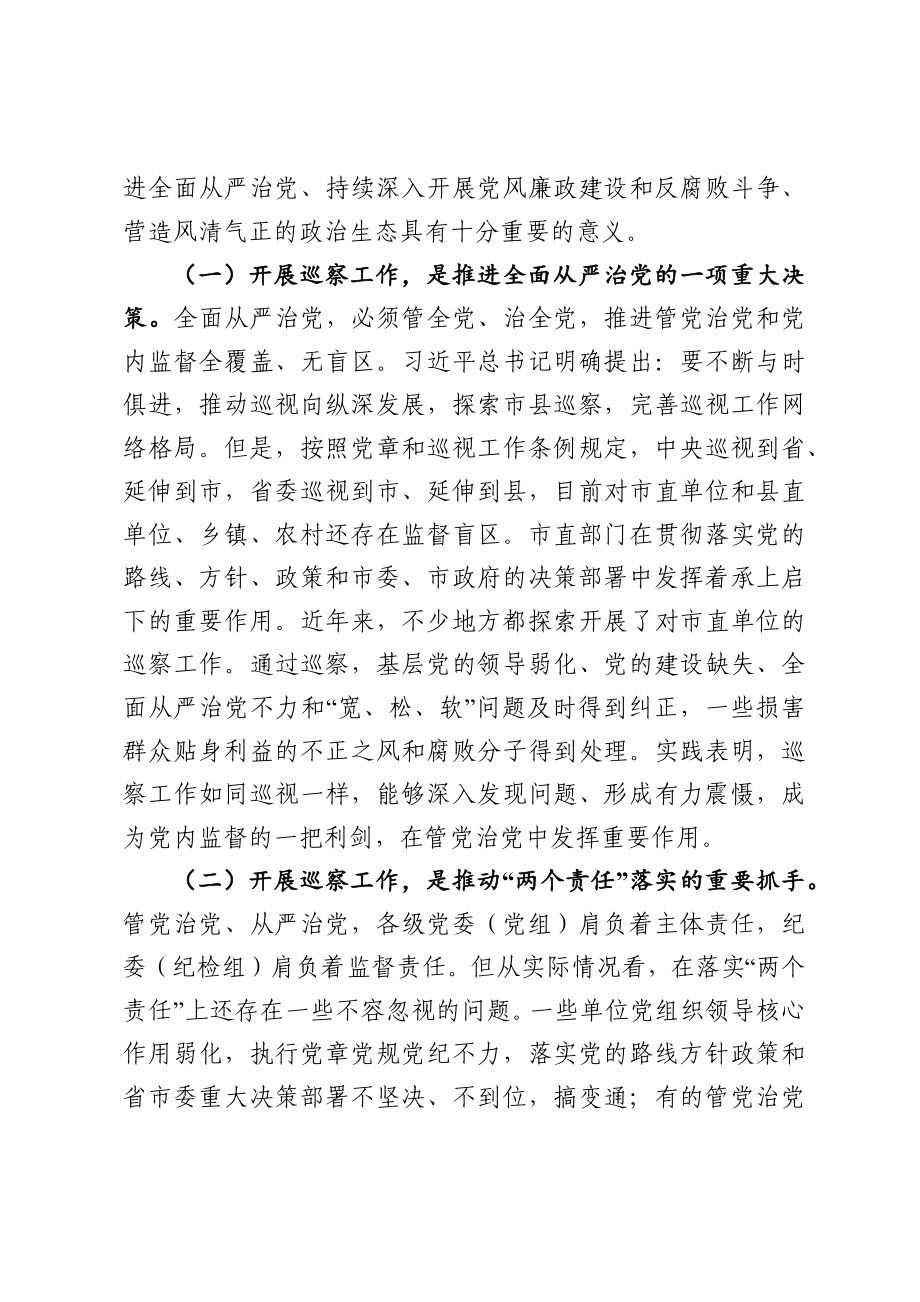 739、市委巡察组组长在教育局巡察工作动员会上的讲话.docx_第2页