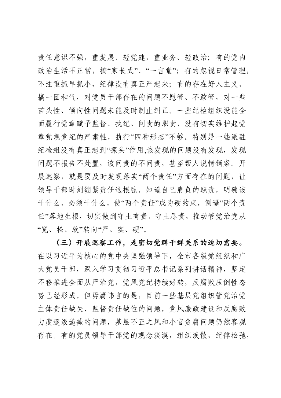 739、市委巡察组组长在教育局巡察工作动员会上的讲话.docx_第3页