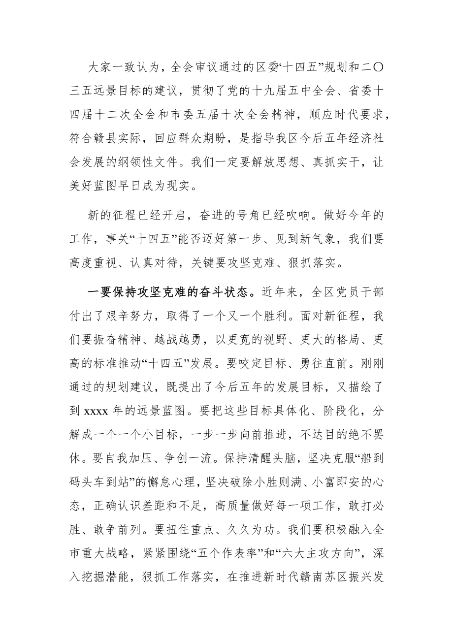 党办：在区委第二次全体会议上的讲话.docx_第2页