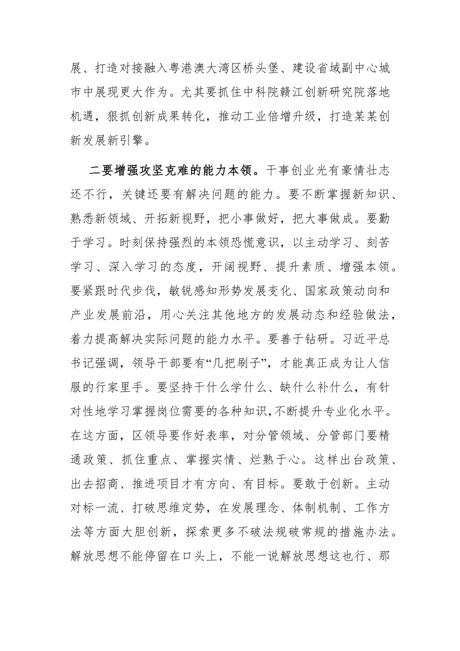 党办：在区委第二次全体会议上的讲话.docx_第3页