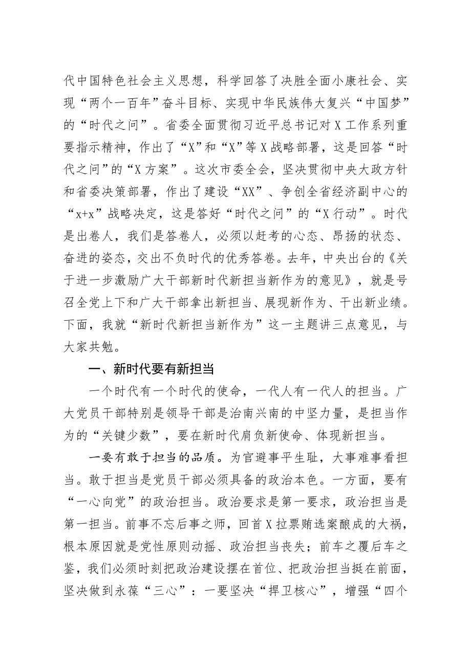 20200103笔友分享在市委X届X次全会第X次全体会议上的讲话.docx_第2页