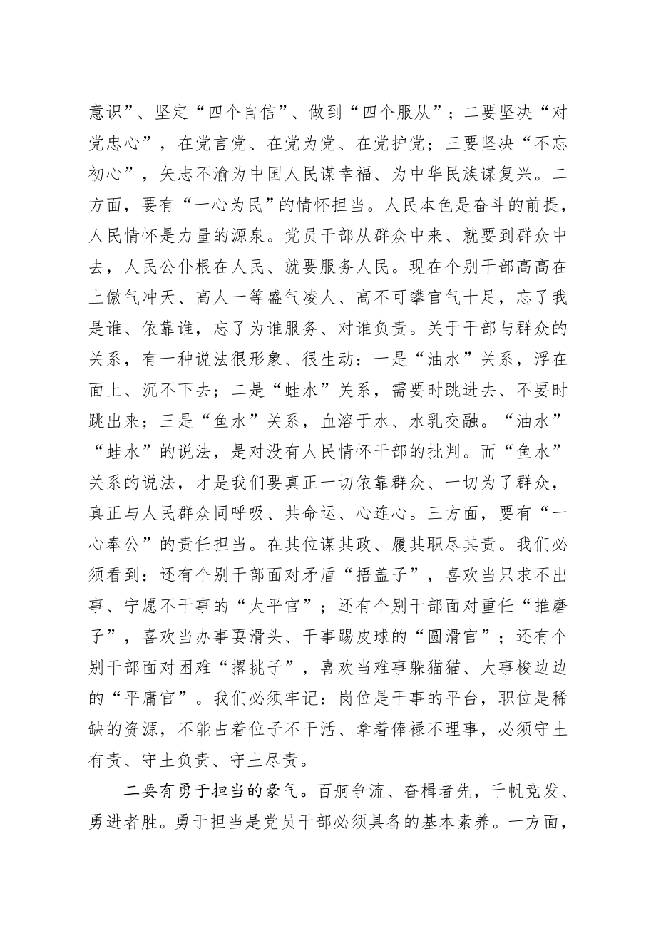 20200103笔友分享在市委X届X次全会第X次全体会议上的讲话.docx_第3页