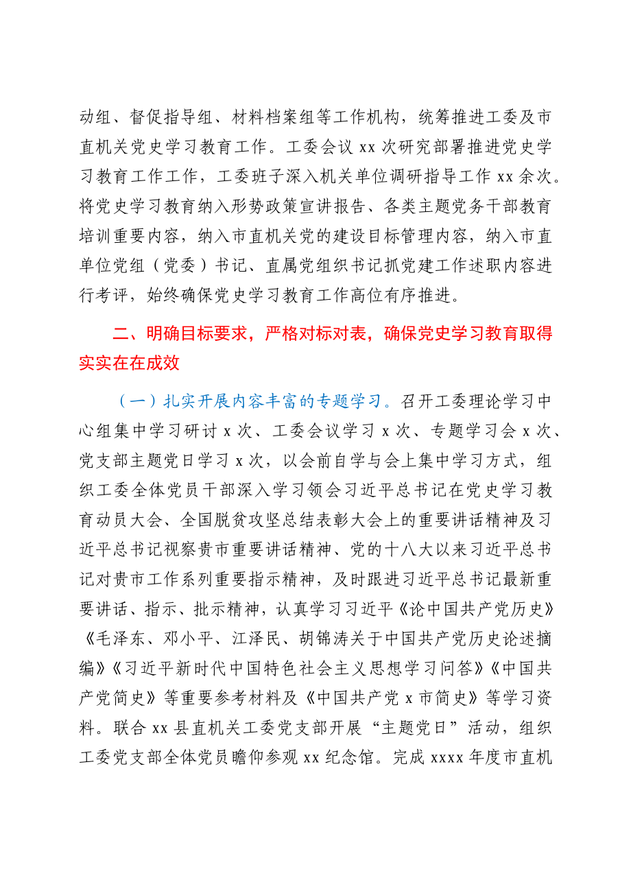 党史学习教育上半年工作总结.docx_第2页