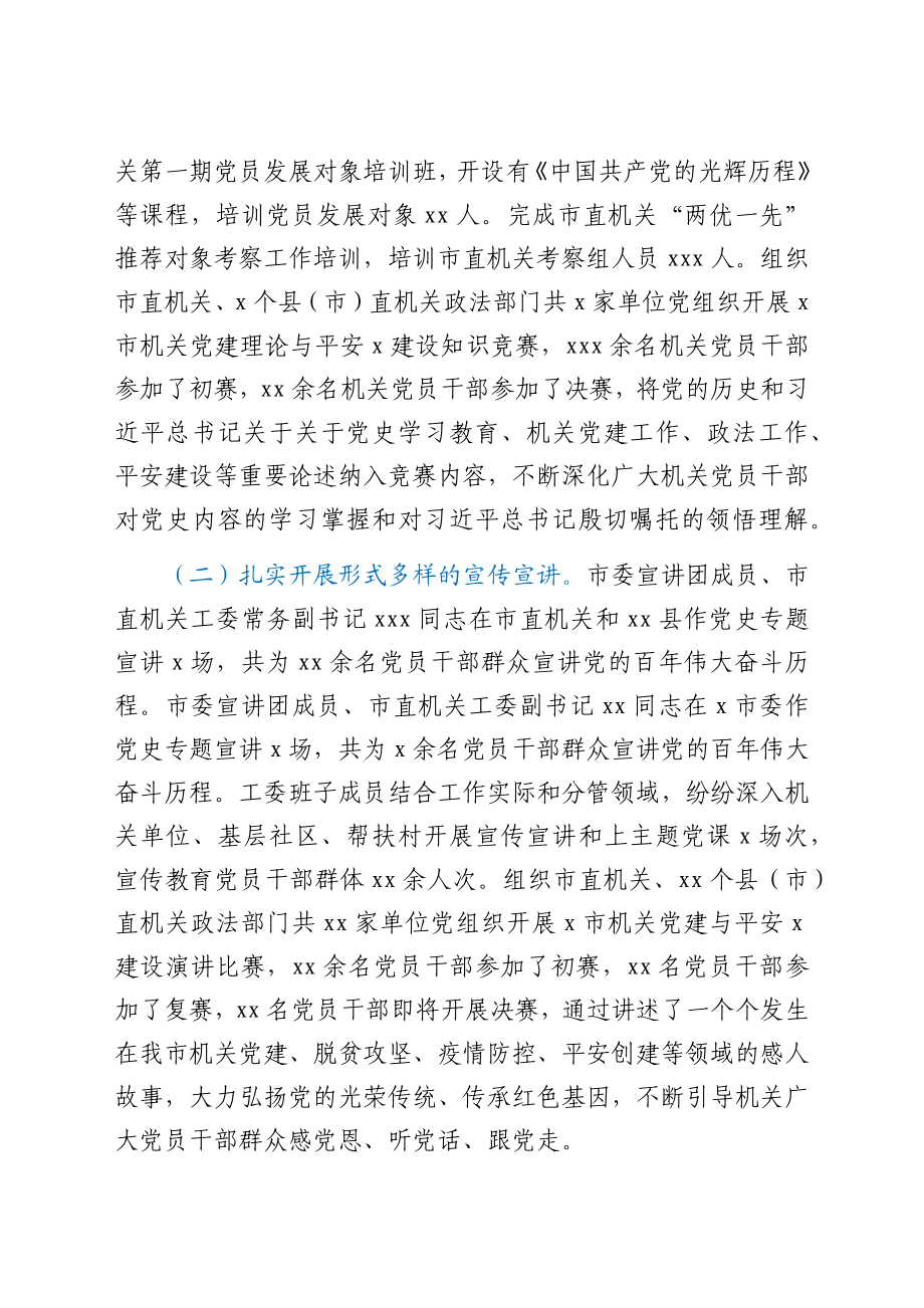 党史学习教育上半年工作总结.docx_第3页