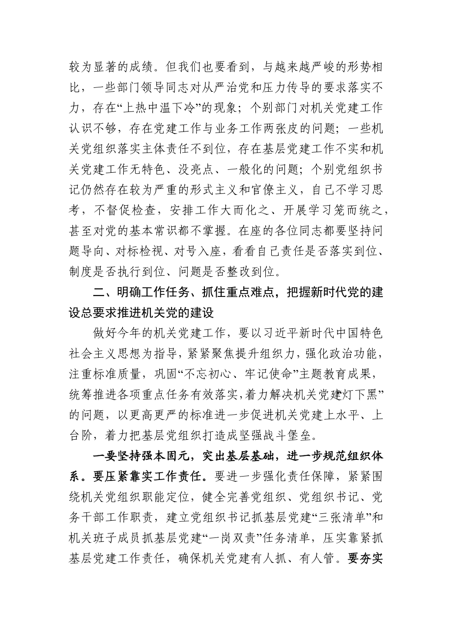 -202X年度县委组织部长在县直机关党建工作会议上的讲话.docx_第3页