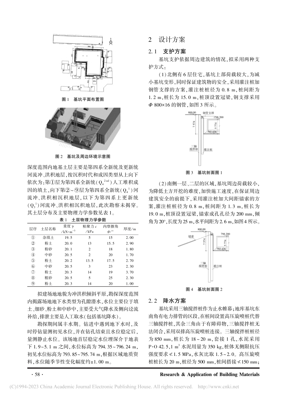 邻近古建筑的深基坑支护方案及变形分析_卜飞.pdf_第2页