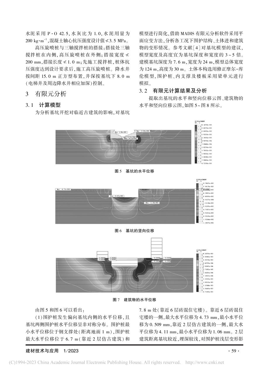 邻近古建筑的深基坑支护方案及变形分析_卜飞.pdf_第3页